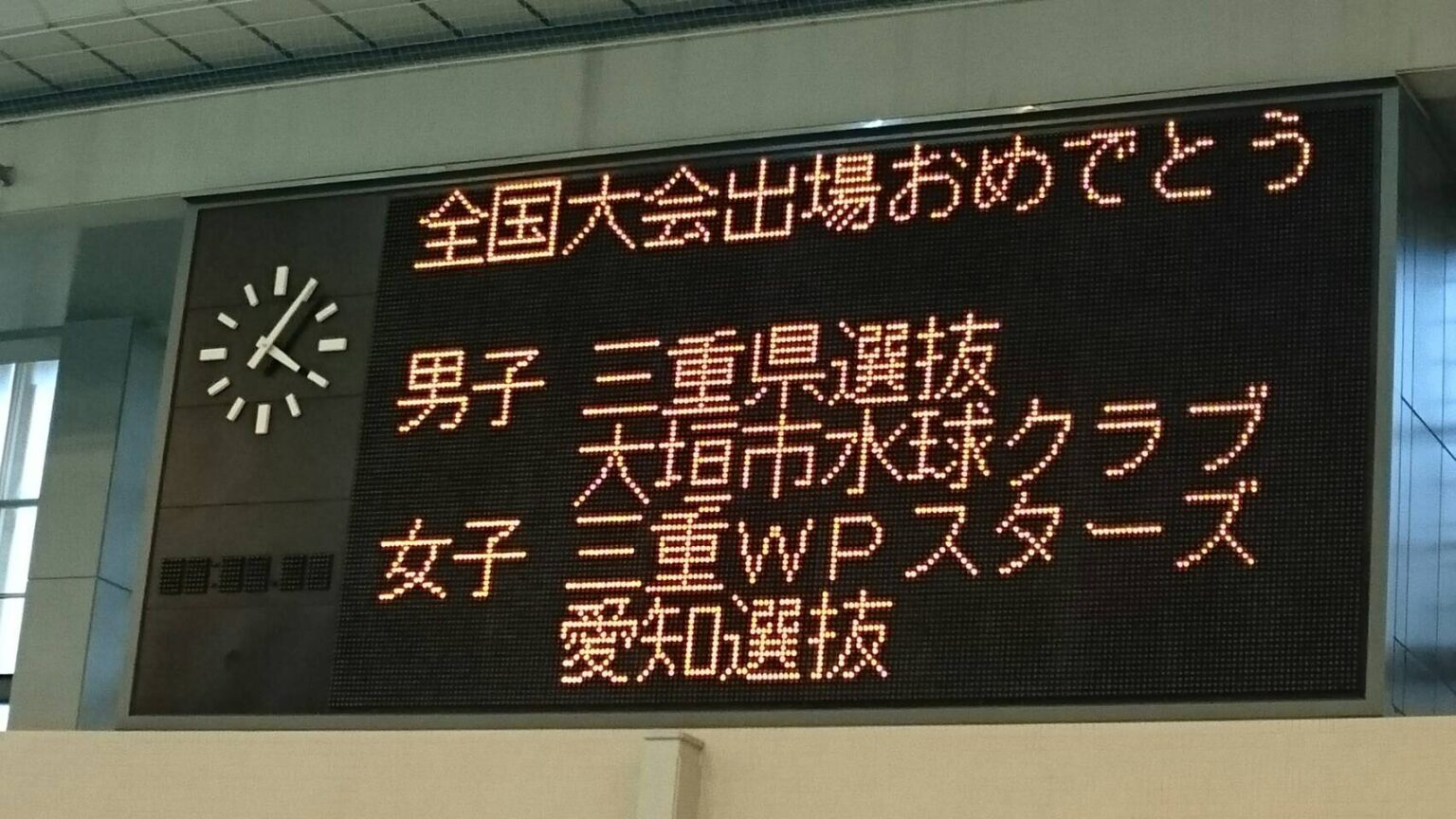 第9回 2016年度 全日本ユース U15 水球競技選手権大会 桃太郎カップ 東海ブロック予選 2日目結果