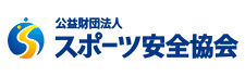 13_スポーツ安全協会